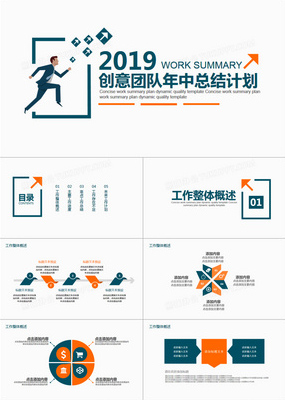 創(chuàng)意團隊年中總結(jié)計劃PPT模板