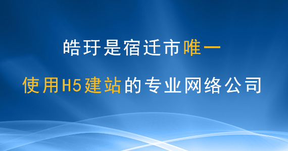 企業(yè)使用H5建設(shè)網(wǎng)站的優(yōu)勢(shì)文章配圖二