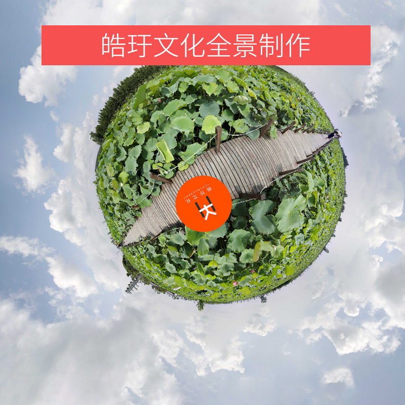 制作商業(yè)全景,房產(chǎn)待看,景區(qū)航拍,三維實景