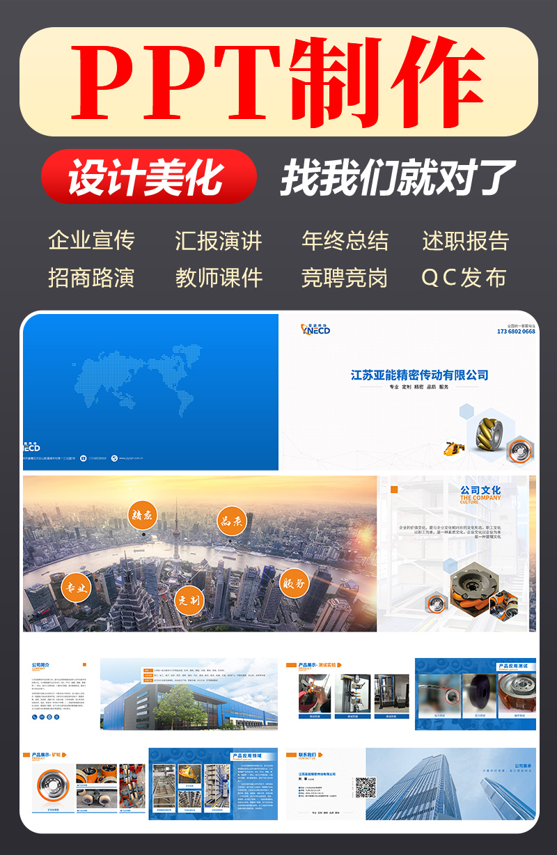 宿遷企業(yè)宣傳PPT介紹制作